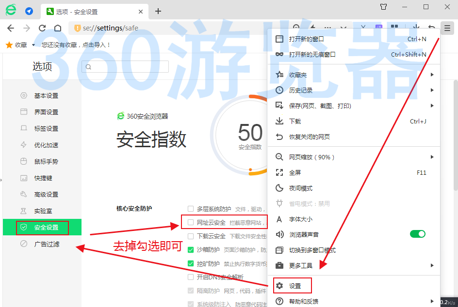 360安全设置分步演示
