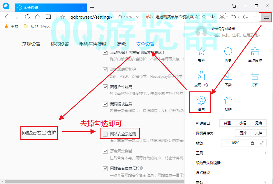 QQ浏览器高级设置图示