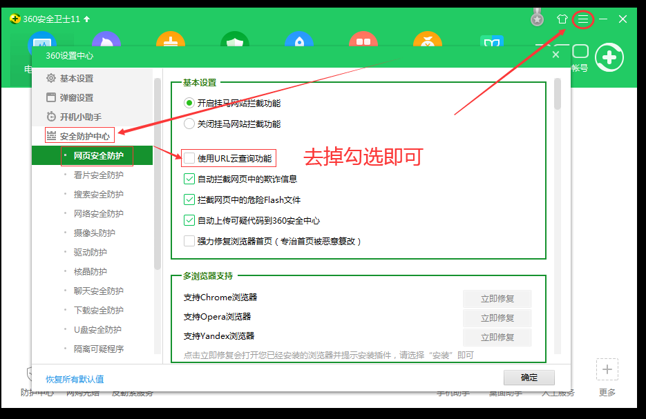 360信任区设置流程